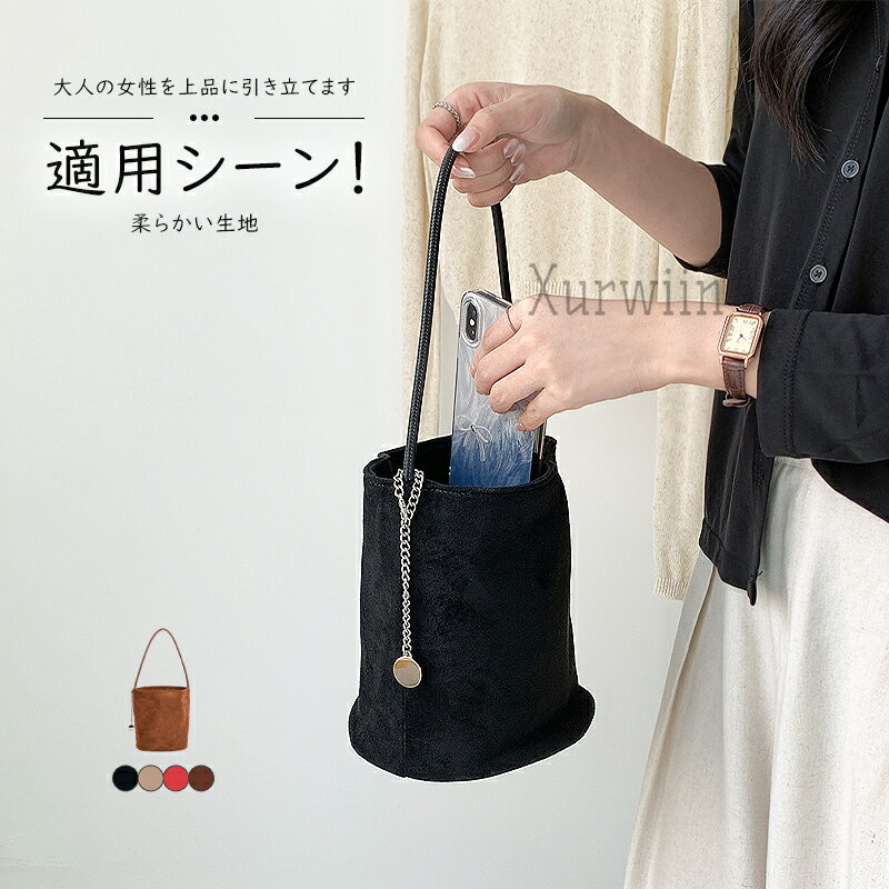 樂天商城 - 【15%OFFクーポン配布中！】トートバッグ レディース スウェード バッグ バケツ型 トートバッグ ミニトートバッグ お仕事バッグ 肩掛けバッグ 通勤 フォーマル バケツバッグ 通学 肩掛け スエード調 バッグ 手提げ ビジネス カジュアル マグネット