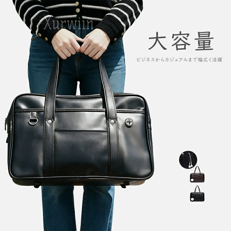 【10%OFFクーポン配布中！】スクールバッグ 制服バッグ 肩掛け 学生鞄 イヤホン穴付き 中学生 高校生 合皮 通学 手提げ 男女兼用 娘 軽量 無地 大容量 トートバッグ 撥水加工