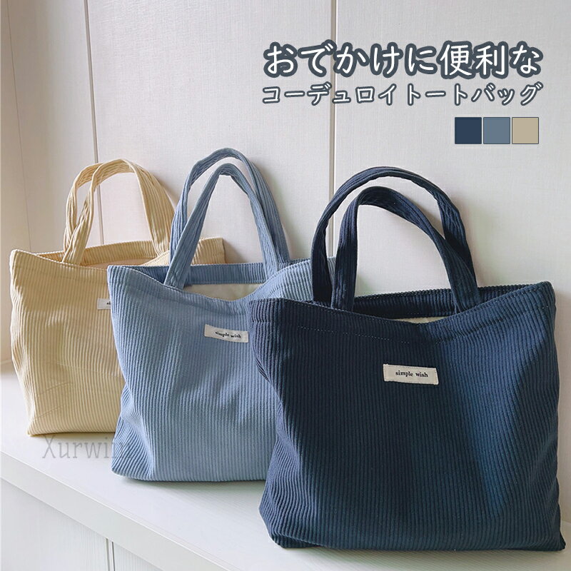 樂天商城 - 【10%OFFクーポン配布中！】トートバッグ キャンバス 仕切り ミニトートバッグ ミニ トート 自立 マチ広 レディース 小さめ おしゃれ かわいい ナチュラル ランチバッグ ママバッグ サブバッグ 春夏 バッグ 通勤 お仕事 軽量 大容量収納 カバン ミニトート
