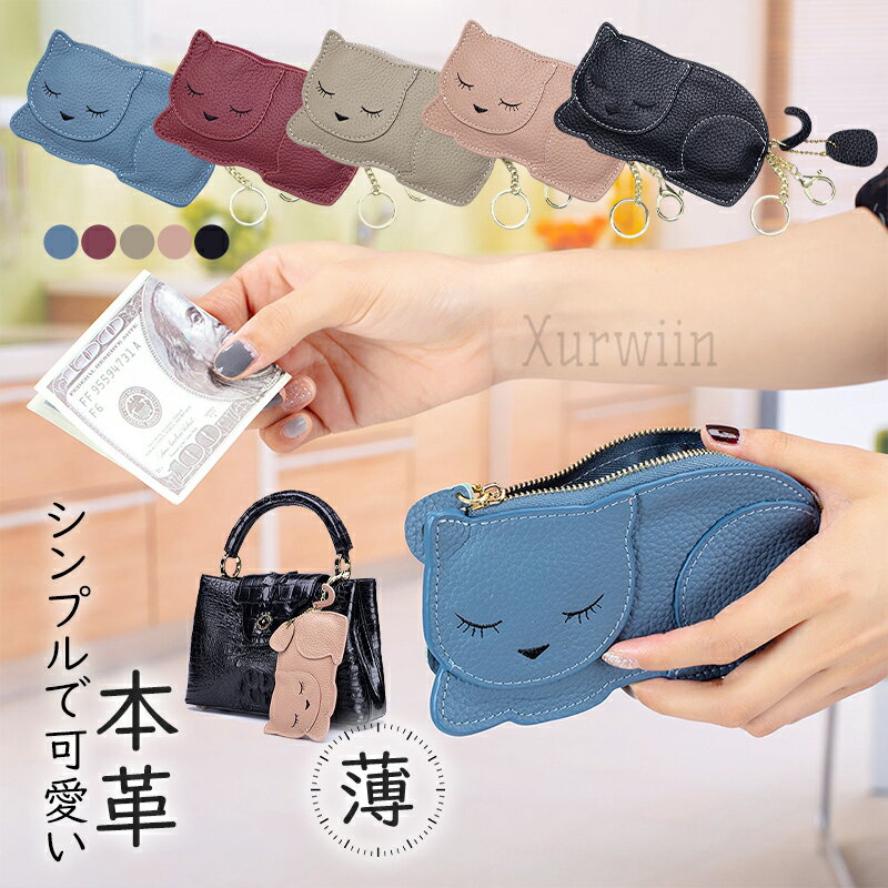 【15%OFFクーポン配布中！】5色選べる 本革コインケース ネコちゃん CUTE CAT 小銭入れ付き 普通鍵収納 コインケース 牛革 財布 カードケース キーケース メンズ レディース 男女兼用 ポケットサイズメール便 送料無料 プレゼント 母の日