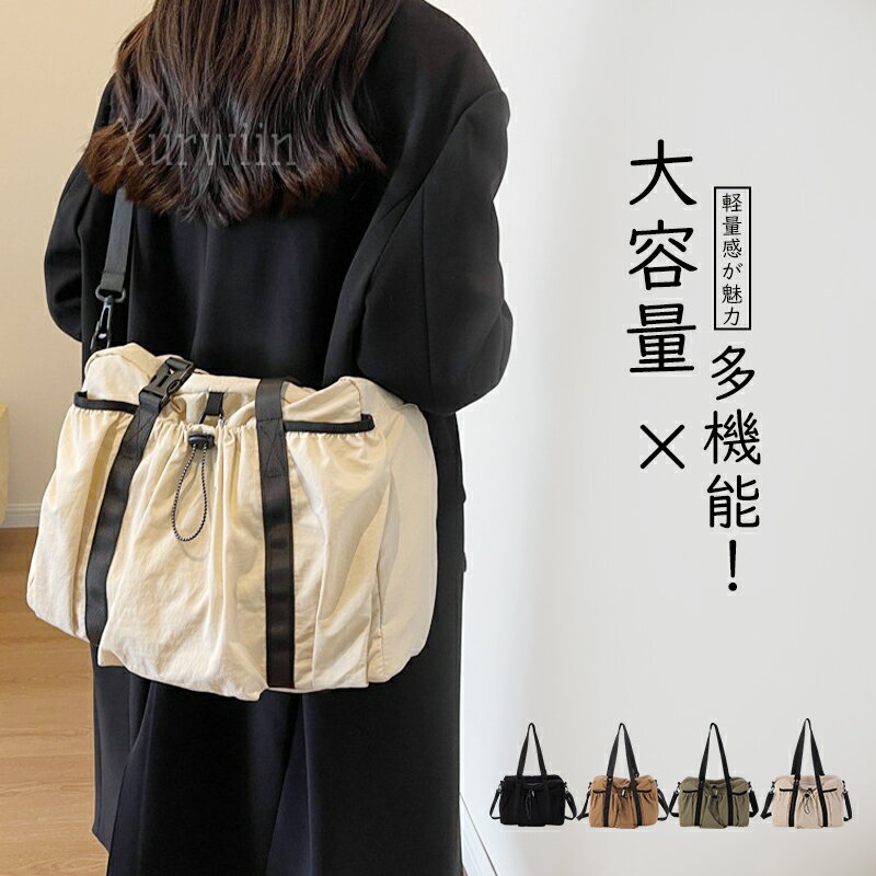 Rakuten - 【半額アイテム】トートバッグ レディース ナイロン 大きめ 軽量 2way ショルダーバッグ 斜め掛け ナイロン 軽量 バッグ a4 鞄 超軽量 通勤 通学 おしゃれ トートバッグ 肩掛け バッグ 可愛い 通勤通学 軽量 ナイロン 通勤バッグ スポーツ きれいめ