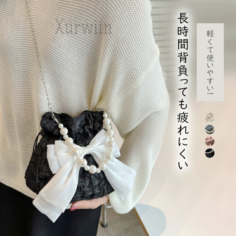 Rakuten - 【半額アイテム】ショルダーバッグ レディース 斜め掛け 大人 小さめ 軽量 巾着バッグ 浴衣バッグ ショルダー ミニバッグ コンパクト バッグ パール 軽量 バッグ かばん ドローストリング 大人 可愛い 高見え 浴衣バッグ 巾着 カジュアル きれいめ リボン