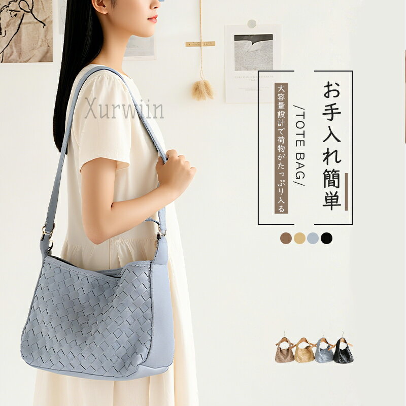 Rakuten - 【半額アイテム】編み込み トートバッグ 2way ショルダーバッグ レディース ハンドバッグ 編み込み 肩掛けバッグ バッグインバッグ 大容量 通勤バッグ 斜め掛けバッグ 手提げ 合成皮革 編み込みバッグ ポーチ付き お仕事バッグ 大人可愛い シンプル カジュアル
