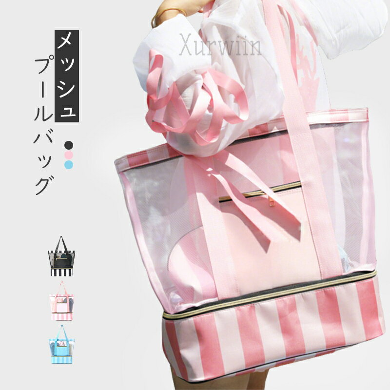 【15%OFFクーポン配布中！】プールバッグ レディース トートバッグ 乾湿分離 手提げ バッグ ショルダー..