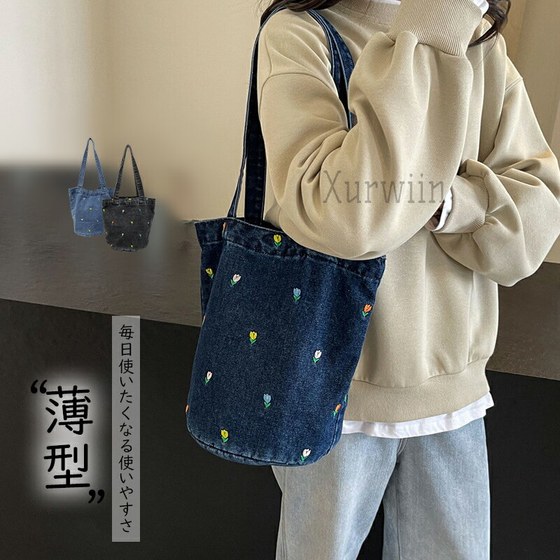 【15%OFFクーポン配布中！】デニムバッグ レディース トートバッグ 花柄 刺繍 バケツバッグ 大きめ 肩掛け 大容量 手提げ バッグ マグネット 軽量 通学 通勤 普段用 シンプル おしゃれ カジュアル ナチュラル お出かけ 高級感 上品 おしゃれ ギフト