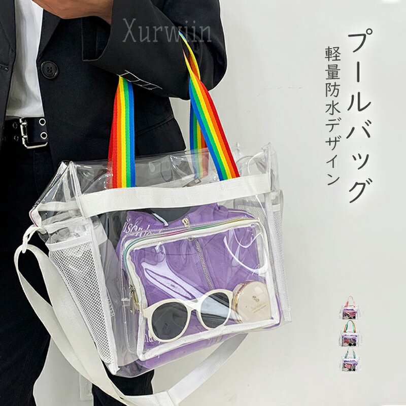 Rakuten - 【半額アイテム】透明 トートバッグ 大容量 ショッピングバッグ クリアバッグ スポーツバッグ 旅行バッグ 多機能 収納力抜群大容量 透明 トートバッグ ショッピングバッグ 旅行バッグ クリアバッグ 学校用バッグ スポーツバッグ 軽量 収納力抜群 おしゃれ バッグ
