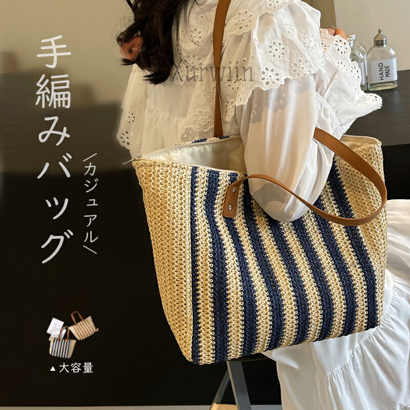 樂天商城 - かごバッグ 編みバッグ トートバッグ レディース 大容量 通勤バッグ 肩掛け トートバッグ A4 通勤通学 軽量 レザーバッグ ビジネス 通勤 通学 大きい ビッグバッグ 女性 おしゃれ かわいい シンプル 鞄 バッグ かばん カジュアル 上品 おしゃれ