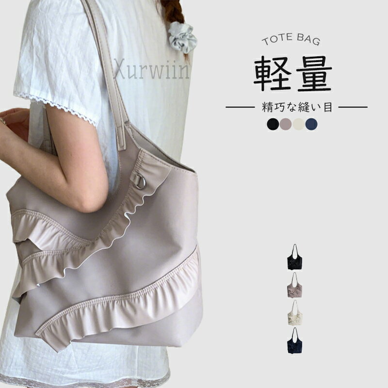 【15%OFFクーポン配布中！】【2025新作】 トートバッグ レディース 大容量 肩掛け 斜めがけ 通勤 通学 バッグ 韓国ファッション 軽量 無地 おしゃれ きれいめ A4対応 黒 通勤カバン 上品 トレンド 春夏 鞄