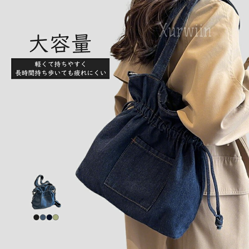 樂天商城 - 【10%OFFクーポン配布中！】デニムバケツバッグ デニム ショルダーバッグ トートバッグ レディース デニムバッグ 斜め掛け 肩掛けバッグ 通学 通勤 バッグ バケツ型バッグ ショルダー 大人可愛い カジュアル ギフト プレゼント