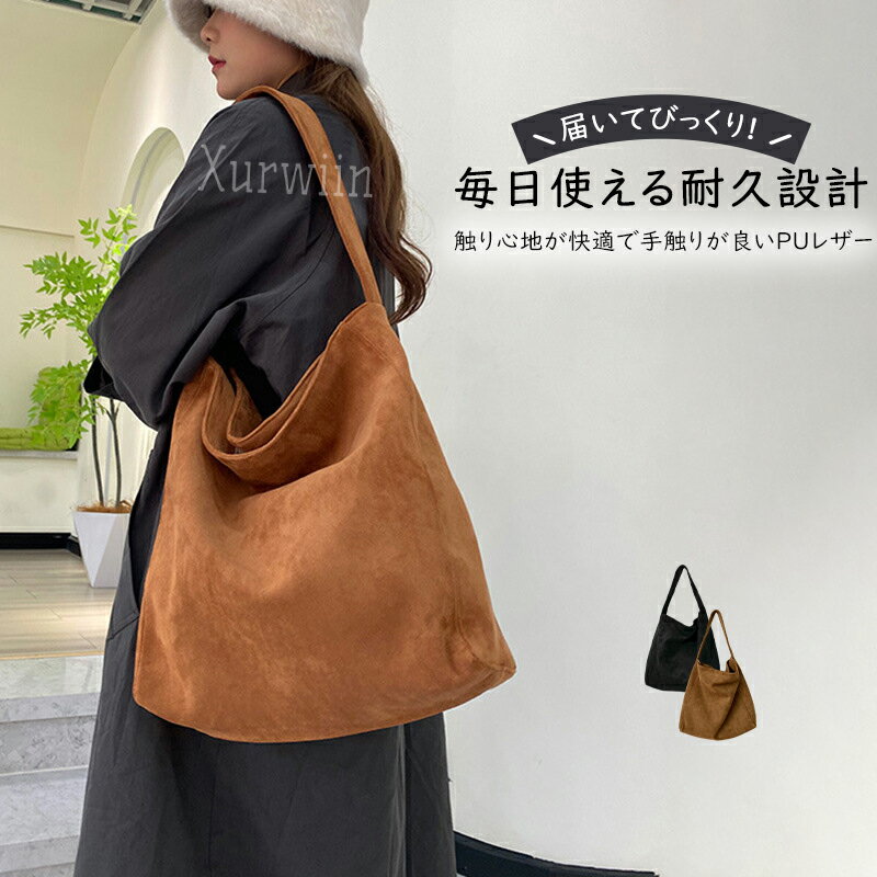【15%OFFクーポン配布中！】トートバッグ レディース 大きめ 通勤 大容量 バケツ型 お仕事バッグ 通勤 フォーマル バケツバッグ スエード調 バッグ スウェード バッグ 通勤通学 肩掛け バッグ 手提げ インナーバッグ バッグインバッグ シンプル