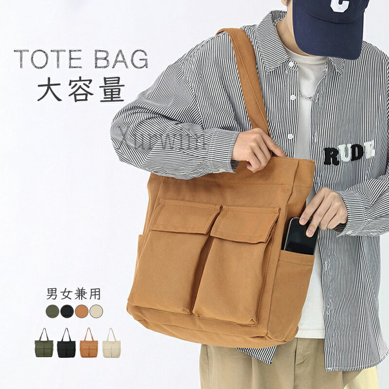 樂天商城 - 【10%OFFクーポン配布中！】キャンバス トートバッグ キャンバス レディース ファスナー付き 大きめ キャンバストートバッグ メンズ a4 ビッグバッグ 大容量バッグ 軽量 キャンバス カバン 買い物 通勤 通学 旅行 修学旅行 シンプル カジュアル 普段使い 母の日 男女兼用