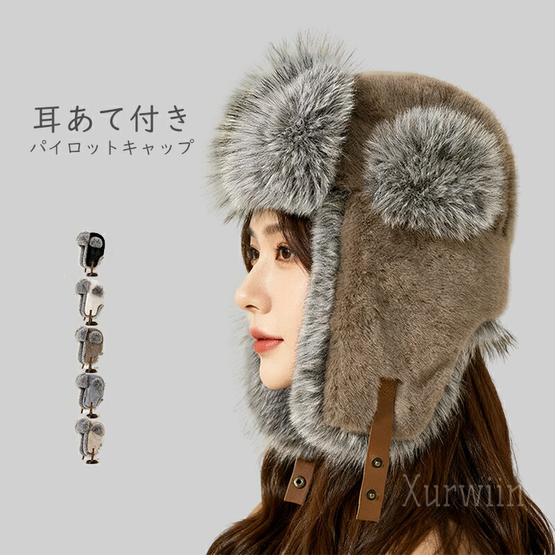 イヤーフラップ キャップ 帽子 レディース メンズ 大きいサイズ フライトキャップ ロシア帽 かわいい ..