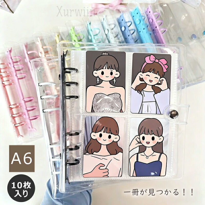 樂天商城 - 【15%OFFクーポン配布中！】手帳 A6 バインダー pvc シール帳 推し活グッズ オタ活グッズ はがせる 推し活グッズ オタ活グッズ はがせる コンパクト手帳 トレカ収納 推し シール収納 かわいい おしゃれ 入学祝い プレゼント