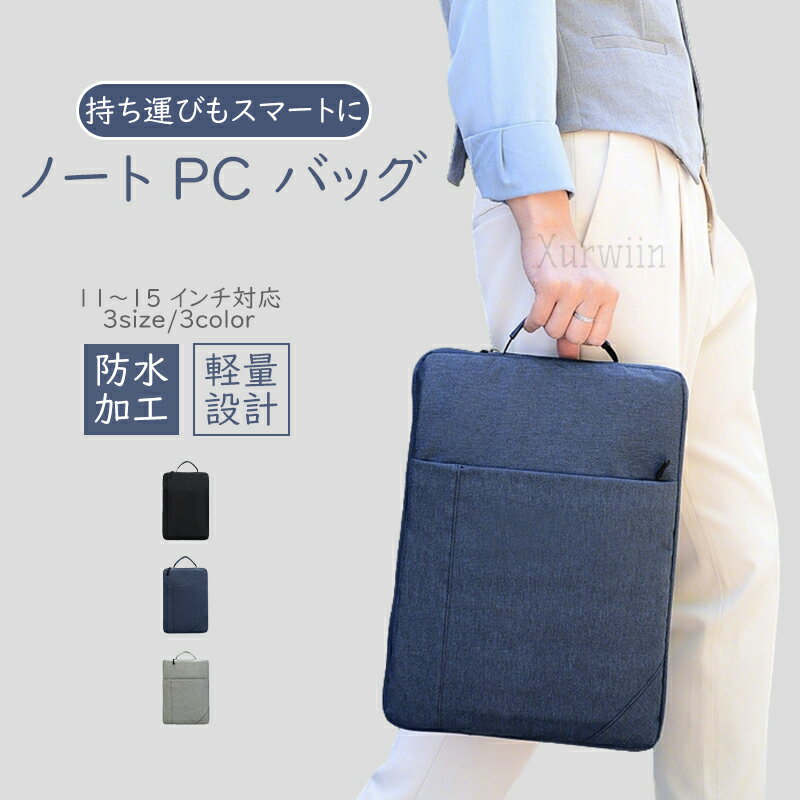 樂天商城 - 【10%OFFクーポン配布中！】パソコンケース 15.6インチ ノートPC 14 13 おしゃれ 軽量 防水 ポケット 2way 薄型 衝撃吸収 ソフト 持ち手 無地 大学生 縦型