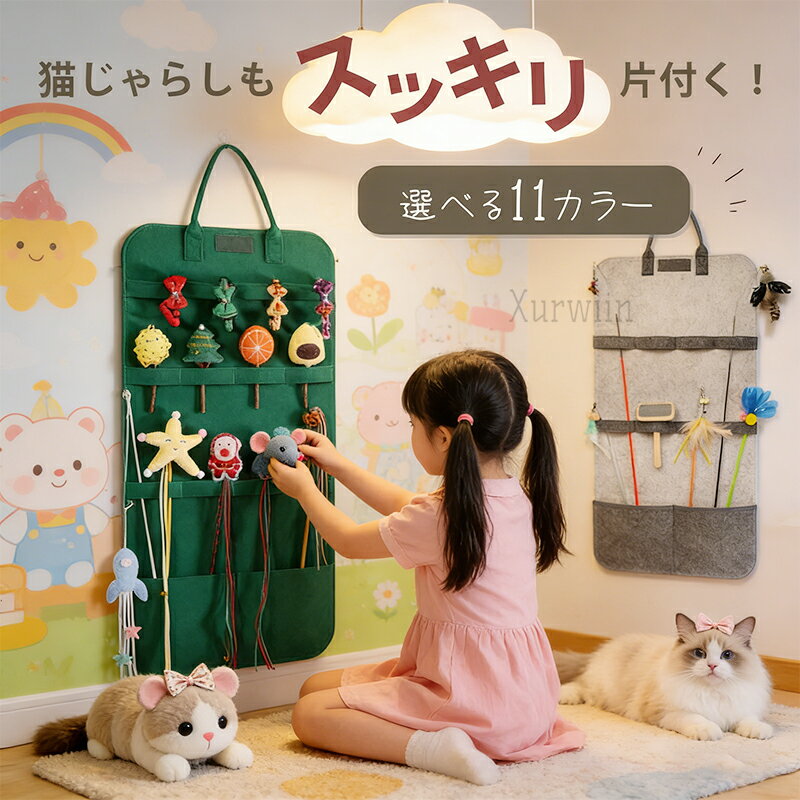 【10%OFFクーポン配布中！】ねこじゃらし収納 ウォールポケット 猫じゃらし おもちゃ専用 壁掛け収納ポケット 猫じゃらし 収納 ウォールポケット 猫 ネコ じゃらし専用 じゃらし収納 ポケット 片付け 吊り下げ 収納 ペット用品収納 じゃらし収納 犬 猫 猫じゃらし おもちゃ