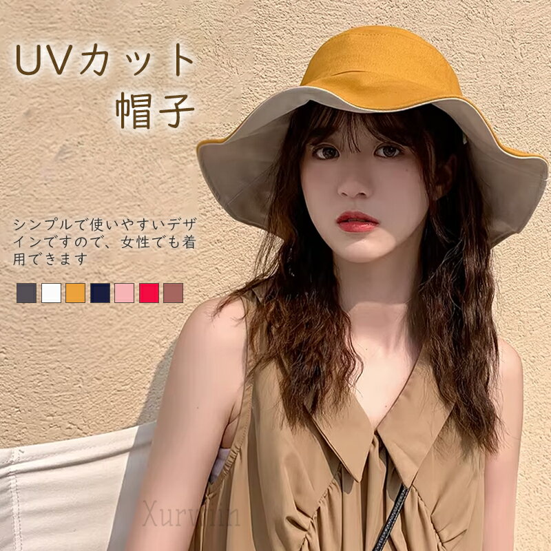 Rakuten - 【半額アイテム】つば広帽子 レディース 日焼け防止 紫外線対策 日除け 遮光 UVカット リバーシブル 春夏秋 折りたたみ