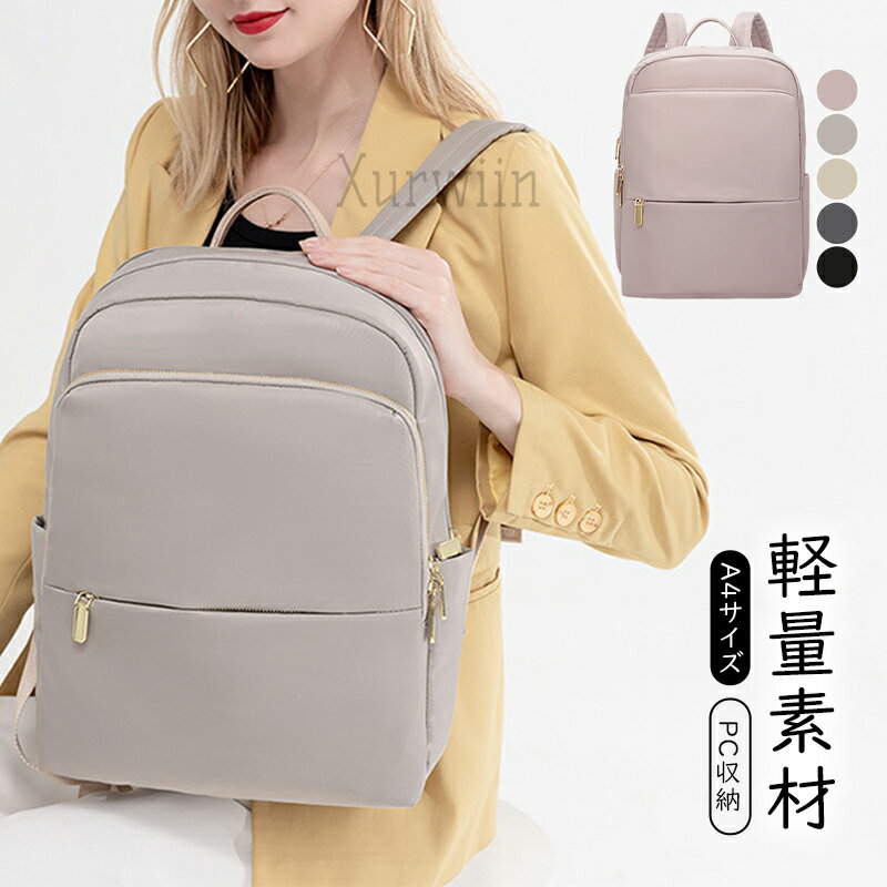 【15%OFFクーポン配布中！】リュック レディース ビジネス 通勤 女性 pcリュック ノートpc 軽量 防水 a4 13 14インチ pc パソコン タブレット ナイロン きれいめ 大容量 軽い リュックサック おしゃれ 営業 出張 仕事 pcバッグ ラップトップ 会社通い