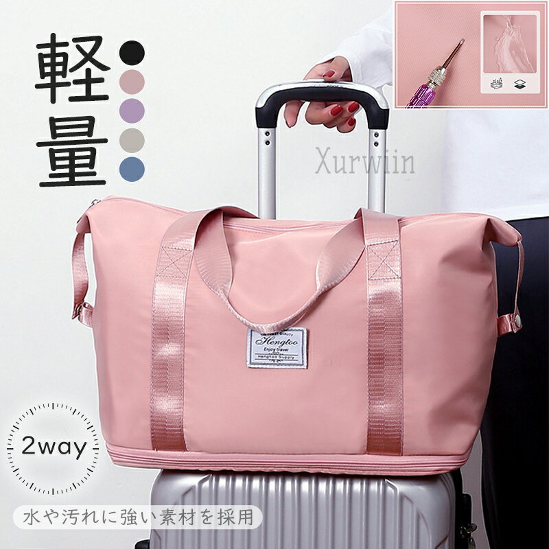 【15%OFFクーポン配布中！】ボストンバッグボストンバッグ 乾湿分離 スポーツバッグ 旅行 折り畳み トートバッグ 旅行バッグ レディース 大容量 ジム 拡張可 キャリーオン マザーズバッグ 防水 多機能 軽量 大きめ 出張 運動 お出かけ