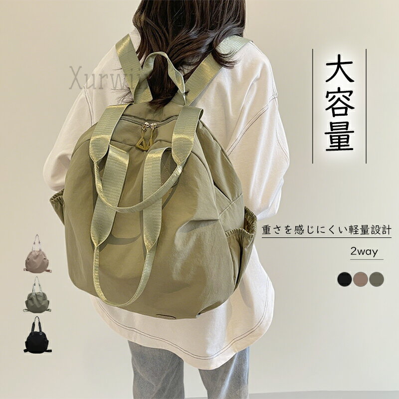 樂天商城 - 【10%OFFクーポン配布中！】3wayバッグ レディース リュック ショルダーバッグ ナイロンバッグ 肩掛け 手提げ ファスナー付 無地 円形 大容量 バッグ トラベル シンプル 1泊2日 鞄 オシャレ マザーズバッグ 軽い おしゃれ 軽量 旅行 シンプル 使いやすい
