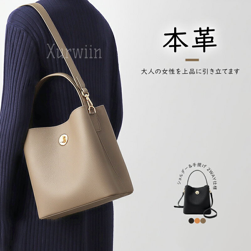 樂天商城 - 【15%OFFクーポン配布中！】本革 ショルダーバッグ レディース ハンドバッグ バッグインバッグ 肩掛けバッグ フォーマル 大容量 本革 レザーバッグ セレモニーバッグ 通勤 お仕事 斜め掛け オシャレ トートバッグ バケツ型 上品 ビジネス 高見え おしゃれ ギフト