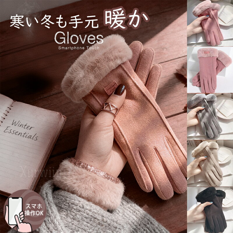 樂天商城 - 【15%OFFクーポン配布中！】手袋 レディース 暖かい 防寒手袋 スマホ対応 女性用 防風 防寒 あったか 裏起毛 冬 秋 保温 ふわふわ 自転車 通勤に 通学