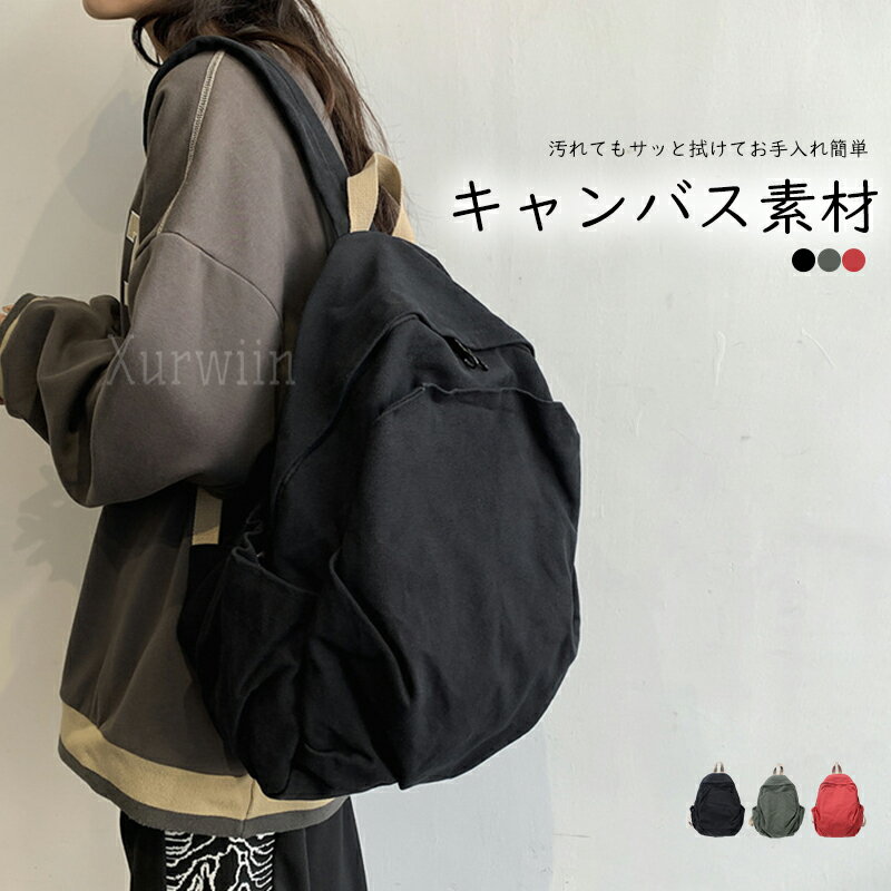樂天商城 - 【10%OFFクーポン配布中！】綿 リュック レディース リュックサック レディースバッグ pcバック メンズ 通学 旅行 かばん 大容量 通勤 通学 可愛い おしゃれ トレンド 中学生 高校生 柔らか シンプル 無地 赤 黒 緑 きれいめ