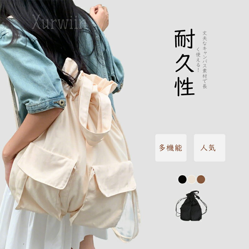 樂天商城 - 【10%OFFクーポン配布中！】2way リュック ショルダー 2wayバッグ レディース 斜めがけ 肩掛け ショルダーバッグ 巾着バッグ 肩掛けバッグ キャンバス 通学バッグ ポケット多い 多収納 A4 大きめ 大人 大容量 外ポケットトートバッグ 学生 通学 旅行