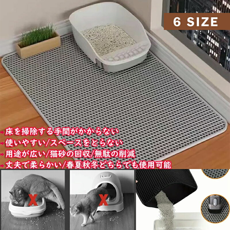 【15%OFFクーポン配布中！】ペットマット 猫トイレマット 砂飛び散り防止 猫砂マット 猫 トイレ マット..