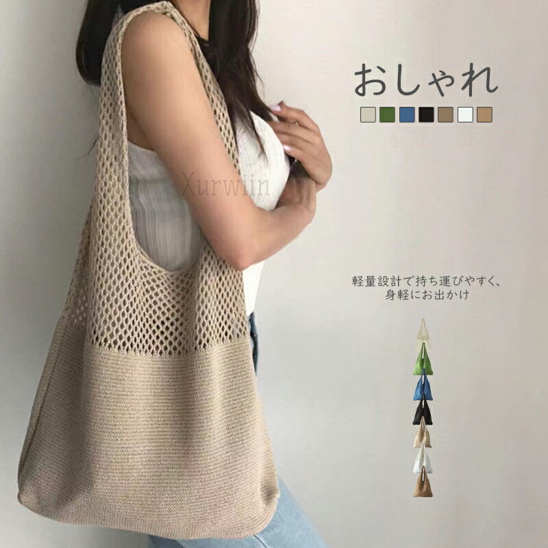 Rakuten - 【半額アイテム】カゴバッグ バッグ トートバック おしゃれ ビーチバック 可愛い 折り畳み ショルダーバッグ 編みバッグ 大容量 春夏 おしゃれ 肩掛け
