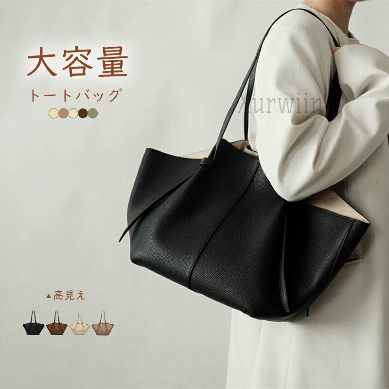 樂天商城 - 【10%OFFクーポン配布中！】トートバッグ レディース 大容量 肩掛けバッグ バッグインバッグ 大きめ 通勤バッグ 舟型 ハンドバッグ 通学 お仕事バッグ 手提げバッグ 大人可愛い 合成皮革 事務所バッグ お出かけ カバン オシャレ プレゼント ファッション