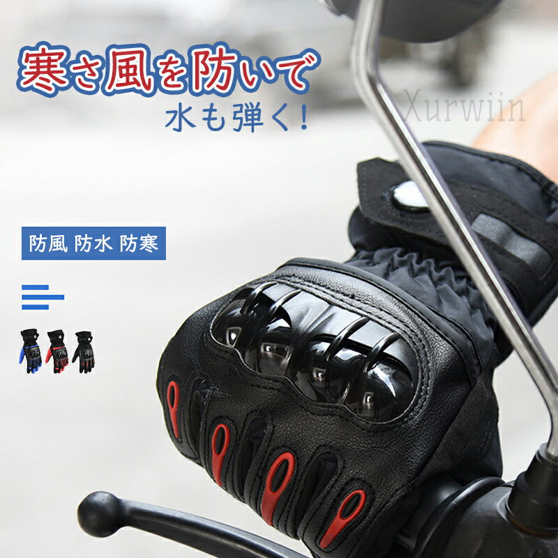樂天商城 - 【10%OFFクーポン配布中！】防寒手袋 手袋 グローブ メンズ手袋 バイクや自転車で使え手袋 釣り作業用 バイクグローブ 防寒 防水 防風 雪かき 暖かい手袋 バッティング手袋 スマホ対応、防水/防風 機能付き！スキーや登山 男性用 滑り止め 透湿性 反射ロゴ タッチパネル対応