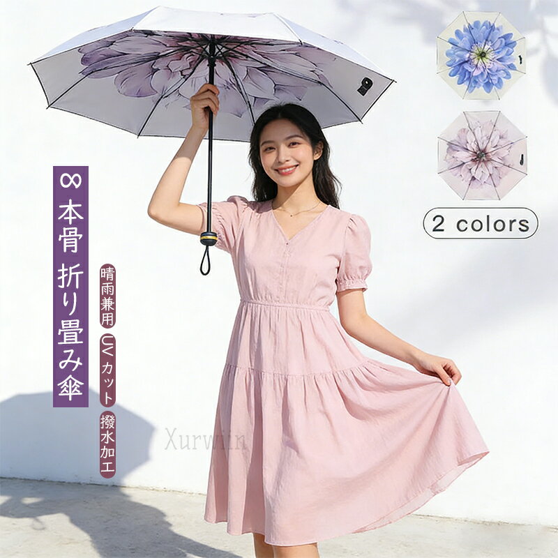 Rakuten - 【12%OFFクーポン配布中！】折りたたみ傘 軽量 ラージサイズ 晴雨兼用 UVカット 可愛い 長傘 雨傘 超撥水 おしゃれ 日傘 遮熱 遮光 ひんやり傘 高密度生地 おすすめ おしゃれ