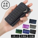 【20%OFFクーポ配布中】財布 レディースメンズ 上質で柔らかい羊革 小銭入れ コインケース 本革 レザー コンパクト 二つ折り 小型 小さい 小さい小銭入れ カードも入る プレゼント多収納 多機能 ウォレット 軽量 誕生日 レザー シンプル 編み込み