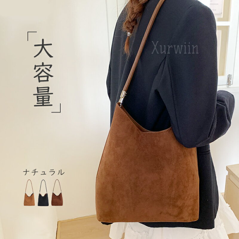 樂天商城 - 【10%OFFクーポン配布中！】スエード調 バケツ型 バッグ レディース トートバッグ スエード ショルダーバッグ バッグインバッグ バケツバッグ 肩掛けバッグ 大容量 合成皮革 スエードバッグ 通勤通学 フェイクレザー バッグ ブラウン ブラック コーヒー カジュアル