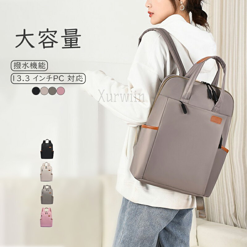 樂天商城 - 【10%OFFクーポン配布中！】リュックサック レディース 軽い 大容量 通学 旅行 軽量 ポケット 通勤 おしゃれ a4 ビジネス パソコン pc 撥水 シンプル 黒