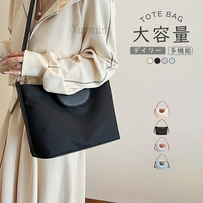 樂天商城 - 【15%OFFクーポン配布中！】トートバッグ レディース ショルダーバッグ 2way ハンドバッグ 大容量 通勤バッグ お仕事バッグ 軽量 肩掛けバッグ 斜め掛けバッグ トート 軽い 鞄 通勤 通学 配色 大人 可愛い きれいめ お出かけ ブラック