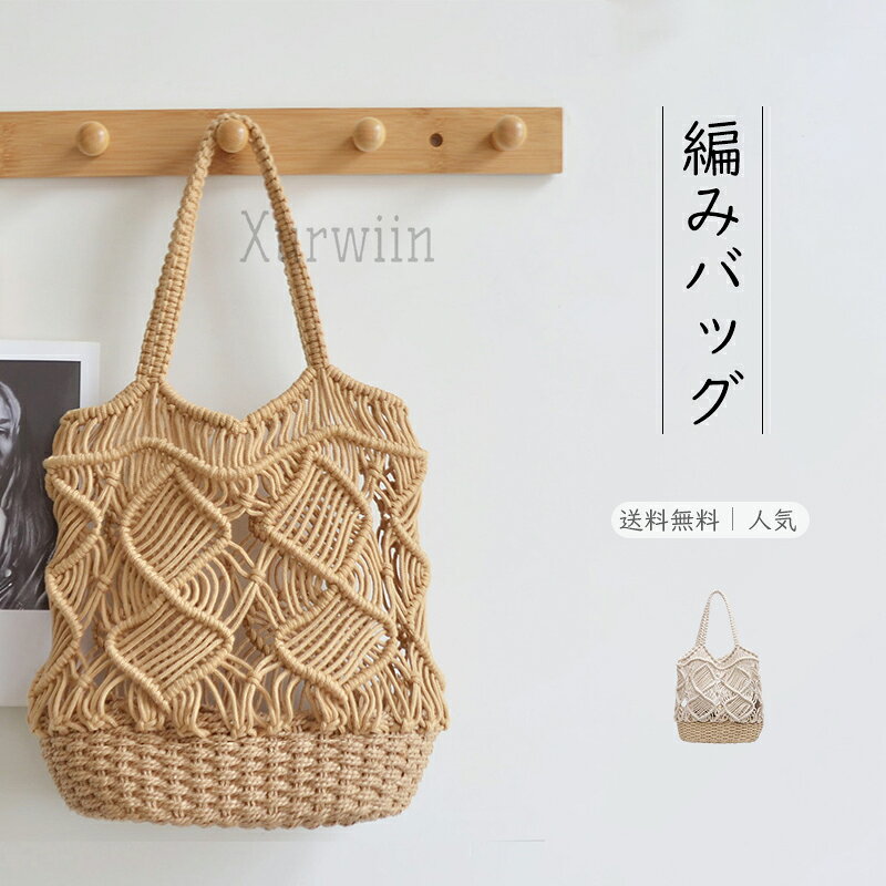 Tote Bag Type - 【12%OFFクーポン配布中！】編みバッグ 夏 バケツバッグ メッシュバッグ 大容量 トート レディース 編みニット ハンドバッグ かごバッグ 籠バッグ リゾート ハワイアン バグインバッグ 旅行 おしゃれ 海 カジュアル 大容量 カバン 夏 海 浴衣 小物 和装 お祭り 花火 プール