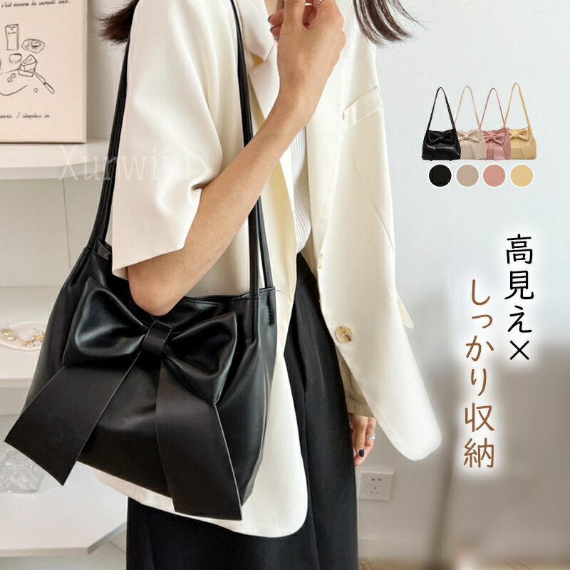 【15%OFFクーポン配布中！】レディース トートバッグ リボン バッグ トート 大容量 肩掛け マグネット 無地 春夏 カバン 鞄 可愛い おしゃれ 合成皮革 シンプル 通学 通勤 韓国風 ガールズ フェイクレザー プレゼント 軽量 送料無料