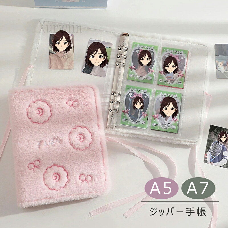 樂天商城 - 【15%OFFクーポン配布中！】シール帳 バインダー 女の子 手帳 カスタマイズ手帳 リフィル10枚付き推し活グッズ オタ活グッズ シール台紙 シール収納 かわいい ノート ふわふわ メモ帳 手帳 学生用 オフィス用 文房具 用途別 おしゃれ 入学祝い プレゼント