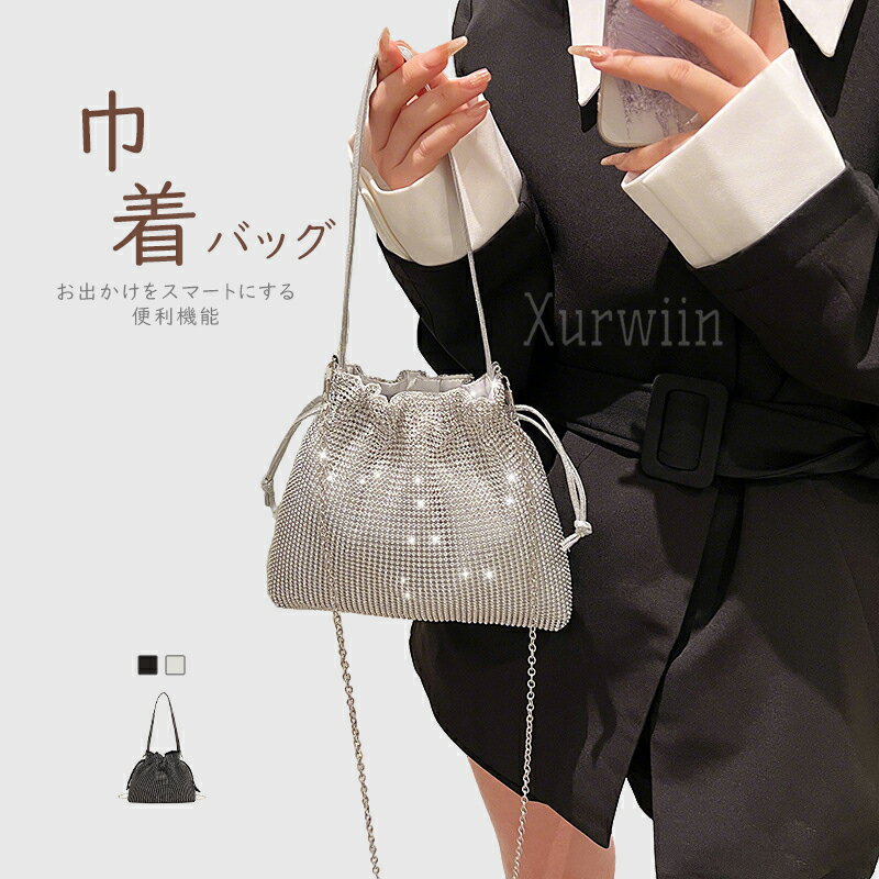 ハンドバッグ レディース ドローストリングバッグ キラキラ 2wayバッグ パーティーバッグ ラインストーン 巾着 バッグ 斜めがけ 手提げ 肩掛け チェーン ショルダーバッグ パーティー 鞄 おしゃれ 可愛い フェミニン 大人 女性 お呼ばれ 女子会 シルバー ブラック