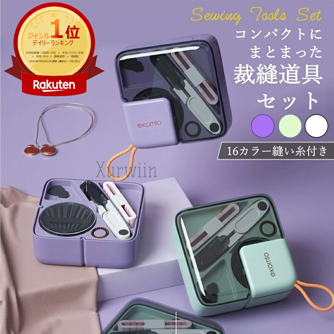 【20%OFFクーポン配布中！】【楽天1位！】裁縫セット 大人 コンパクト 裁縫道具 ソーイングセット 携帯 ボックス シンプル おしゃれ かわいい スリム 北欧 縫い糸 付き 便利グッズ 生活 送料無料 裁縫セット コンパクト ソーイングセット 携帯