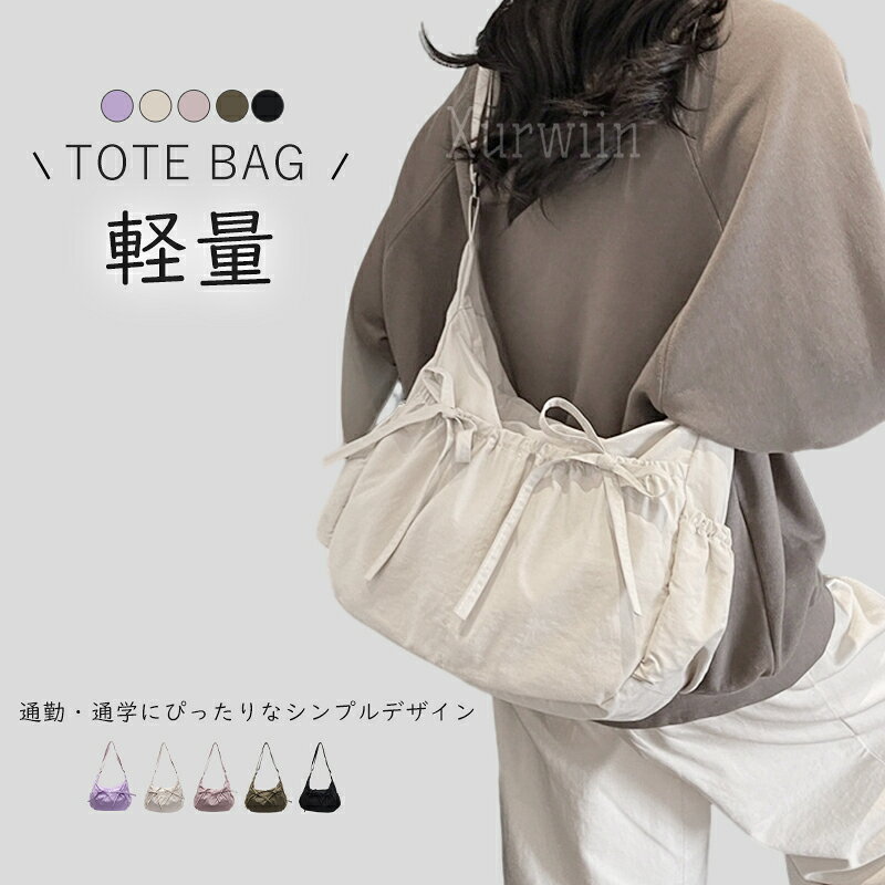 樂天商城 - 【15%OFFクーポン配布中！】ショルダーバッグ レディース 斜めがけ トートバッグ 大きめ ナイロン 通勤 バッグ 大容量 かばん 斜め掛け 肩掛け ナイロンバッグ 軽量 リボン付き 大人 可愛い お出かけ 旅行 きれいめ 2way ショルダー ポケット バック