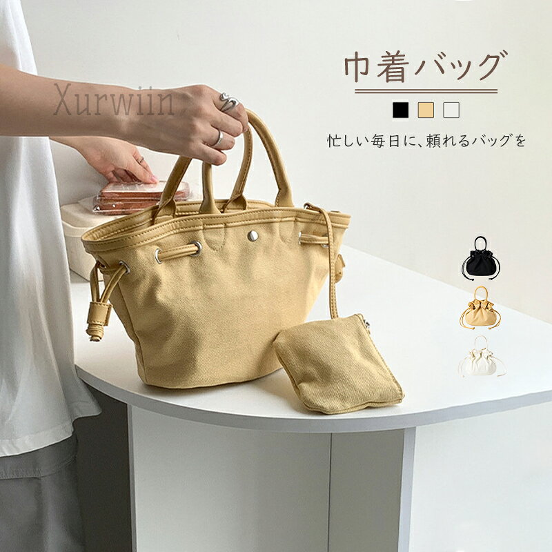 樂天商城 - 【15%OFFクーポン配布中！】ハンドバッグ キャンバス トートバッグ レディース 小さめ 通勤 軽量 ミニハンドバッグ 巾着 バッグ ポーチ付き マザーズバッグ ハンドバッグ 鞄 巾着バッグ 買い物 ミニバッグ お洒落 韓国風 春 夏 ブラック オフホワイト イエロー