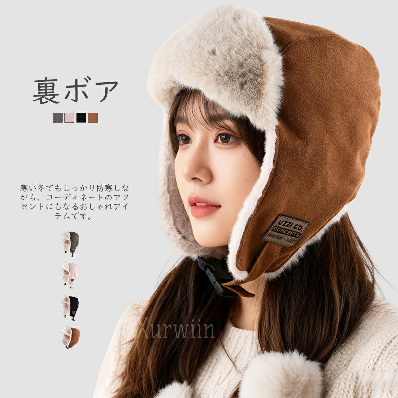 イヤーフラップ キャップ 帽子 レディース メンズ 大きいサイズ フライトキャップ ロシア帽 かわいい あたたかい ボア 飛行帽 秋冬 耳付き ファー あたたかい 防寒 雪 アウトドア キャンプ 釣り スキー スノボ 自転車 耳あて 新作