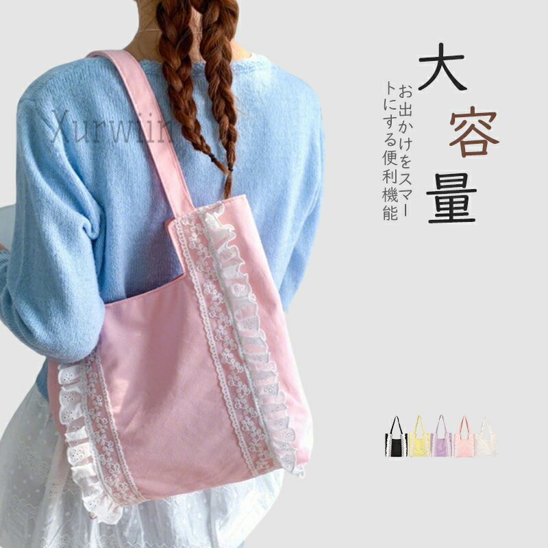 楽天市場】フリル レース（トートバッグ｜レディースバッグ）：バッグ