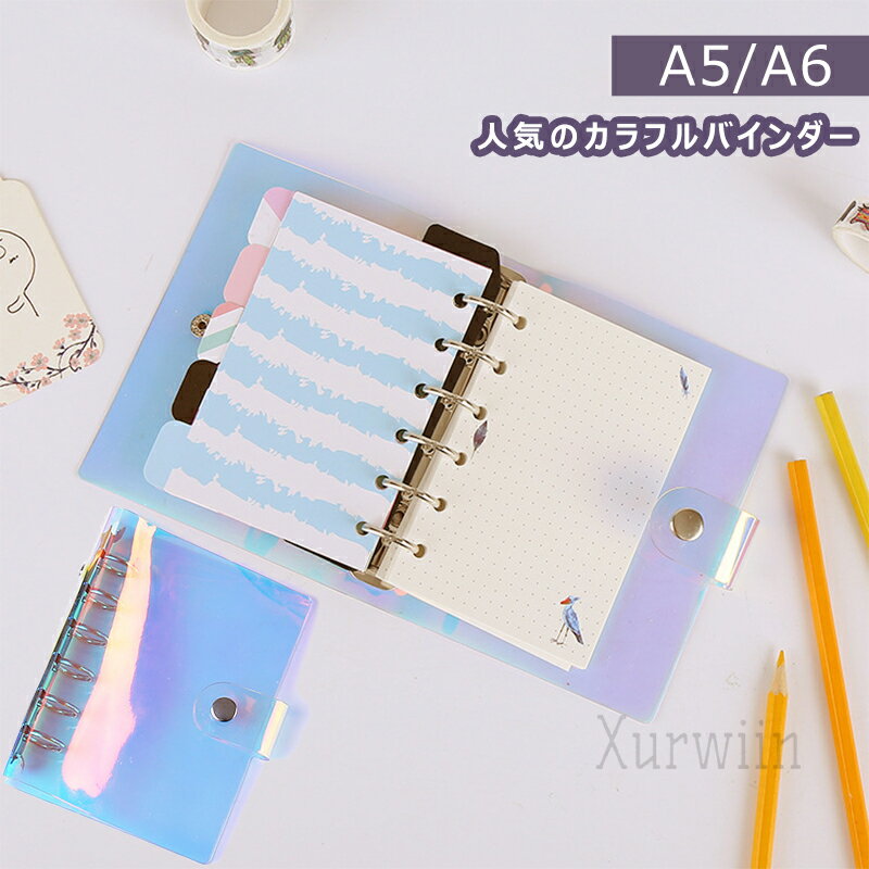 樂天商城 - 【15%OFFクーポン配布中！】シール帳 バインダー A5 A6【リフィル10枚付】シールバインダー はがせる シール手帳 台紙 6穴 女の子 男の子 大人向け クリアバインダー シール収納 推し活グッズ キラキラ pvc