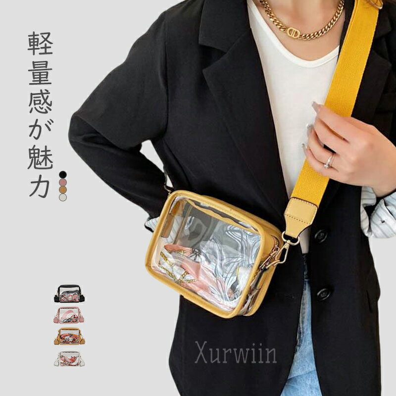 樂天商城 - 【10%OFFクーポン配布中！】ショルダーバッグ レディース 春夏 スクエア クリアバッグ 透明 ビニール フェイクレザー ビニールバッグ 軽量 ガールズ 外出 収納バッグ 斜め掛け 透明バッグ 斜めかけ 可愛い 無地 シンプル オフホワイト イエロー ブラック ピンク 送料無料