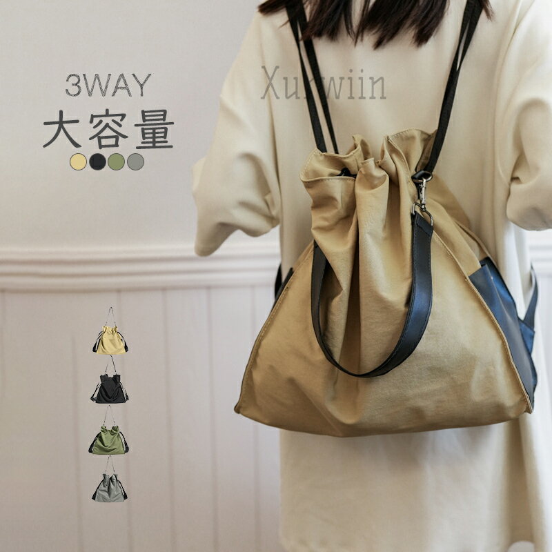 樂天商城 - 【10%OFFクーポン配布中！】2way リュック ショルダー レディース 肩掛け ナイロン ショルダーリュック 軽量 ナイロンバッグ 大容量 大きめ リュックサック 軽い トートバッグ 肩掛け バッグ 大人 女子 通勤 通学 シンプル 無地 柔らか カジュアル