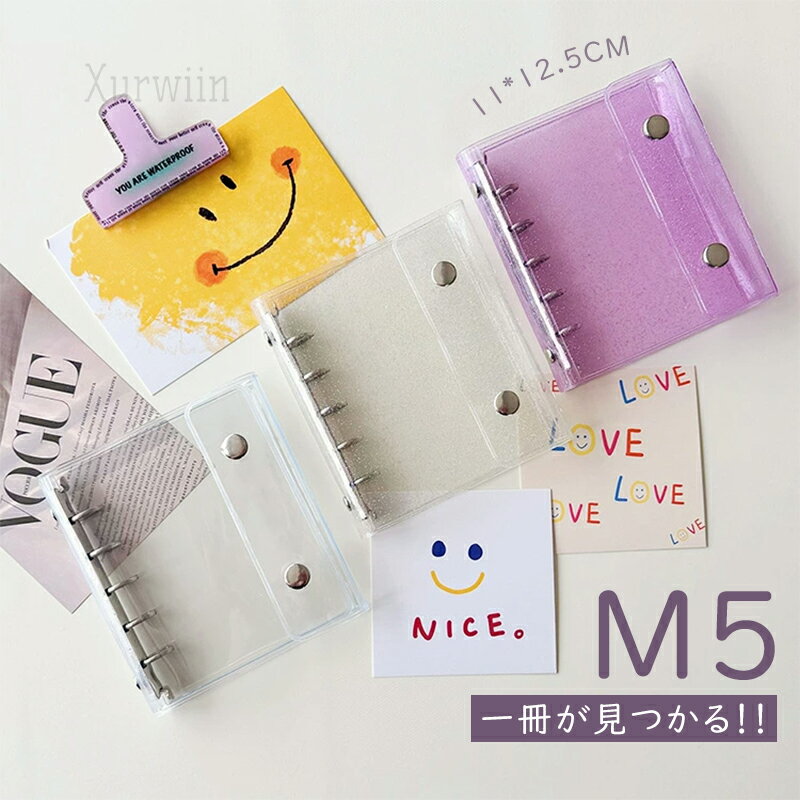 樂天商城 - SNSで話題【リフィル20枚付属】SNSで話題 シール帳 透明 クリア バインダー 5穴 M5 はがせる 女の子 手帳 シール台紙 コラージュノート シールバインダー コンパクト カスタマイズ手帳 手帳型 トレカ収納 推し ファイル 推し活グッズ オタ活グッズ PVC 手のひらサイズ