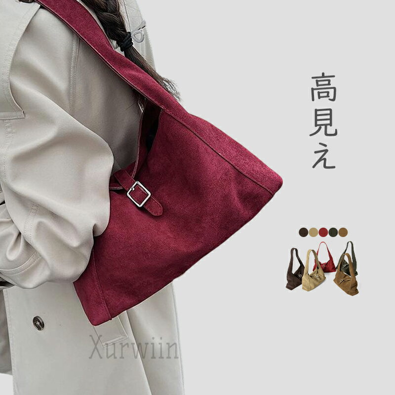 樂天商城 - 【15%OFFクーポン配布中！】スエード トートバッグ 本革 バッグ レディース 肩掛けバッグ スエード 通勤バッグ 本革 ショルダーバッグ 大容量 フォーマル オフィス お仕事バッグ トート 上質 上品 高見え スウェードバッグ 大人 カジュアル ファッション モード カバン 定番